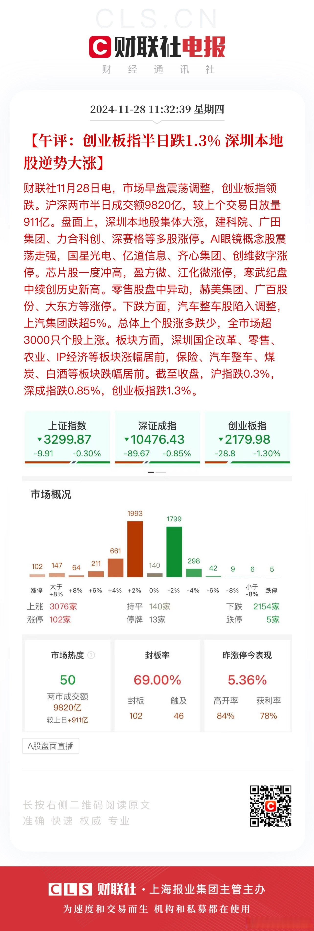 创业板首单未盈利IPO来了！业内分析：第三套标准适合相对成熟商业企业