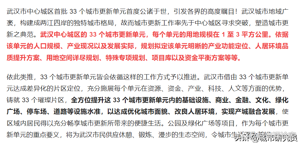 武汉力争今年新增100个房地产项目上市销售