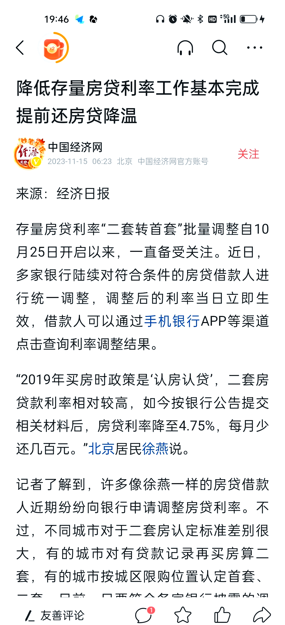 “二套转首套”可享个税抵扣；许晓征任深圳金融监管局副局长丨金融早参