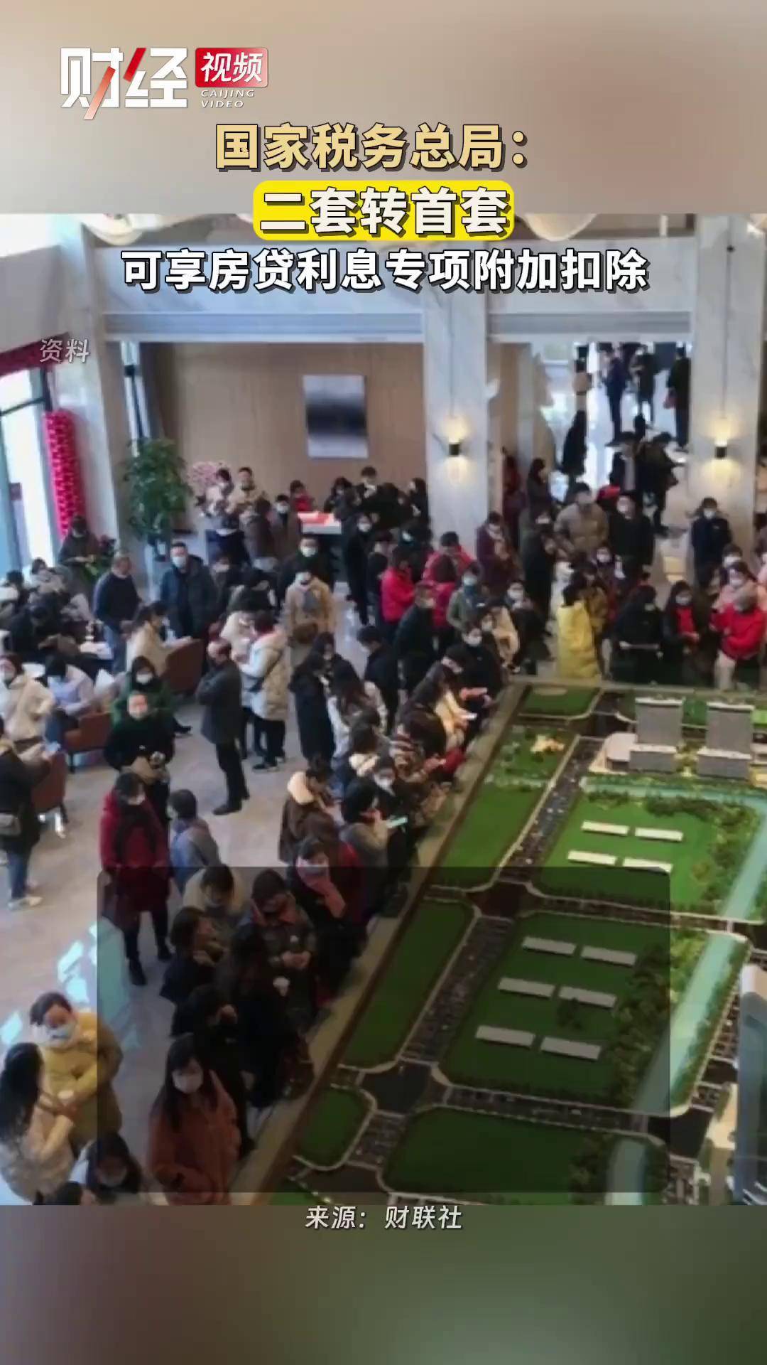 “二套转首套”可享个税抵扣；许晓征任深圳金融监管局副局长丨金融早参