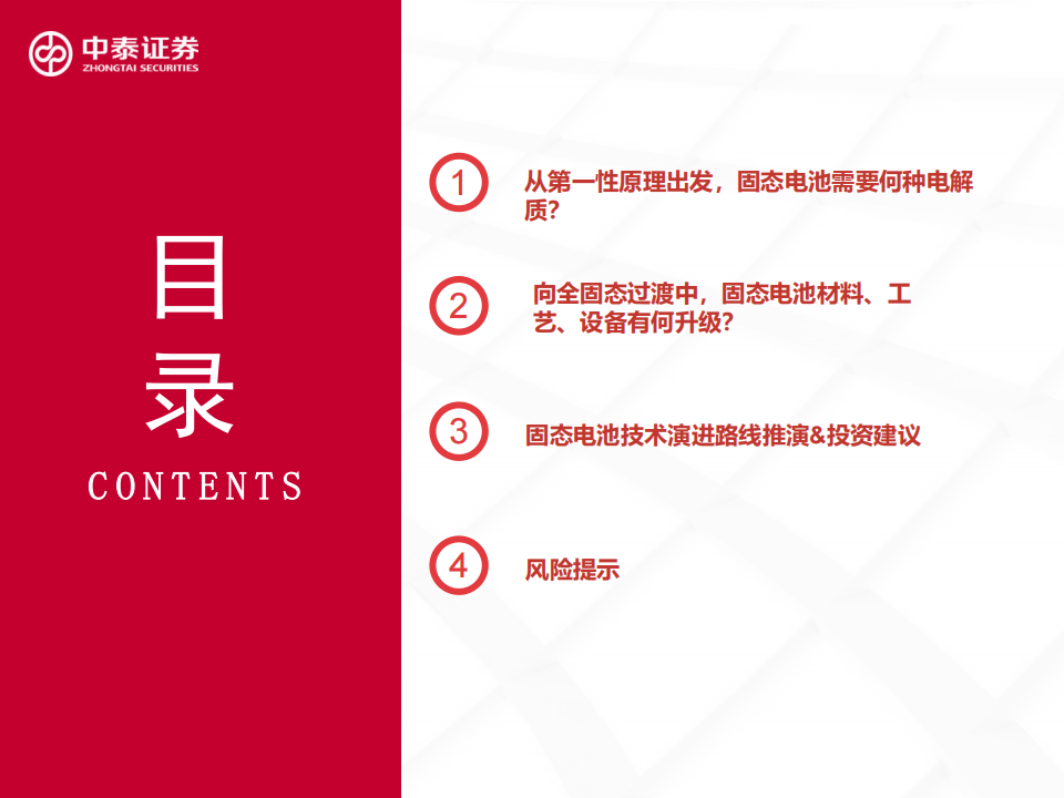 聚杰微纤：在固态电池用骨架支撑膜上有研发 目前仅试样中