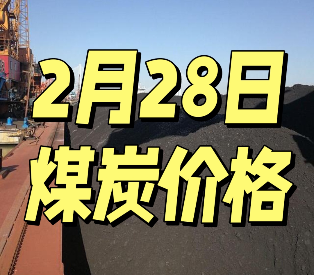 煤炭ETF（515220）昨日净流入超5.7亿元，供需双弱格局下煤价企稳预期增强
