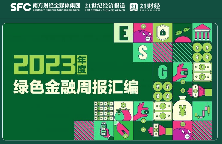 绿色金融支持范围从生产环节拓展到贸易与消费
