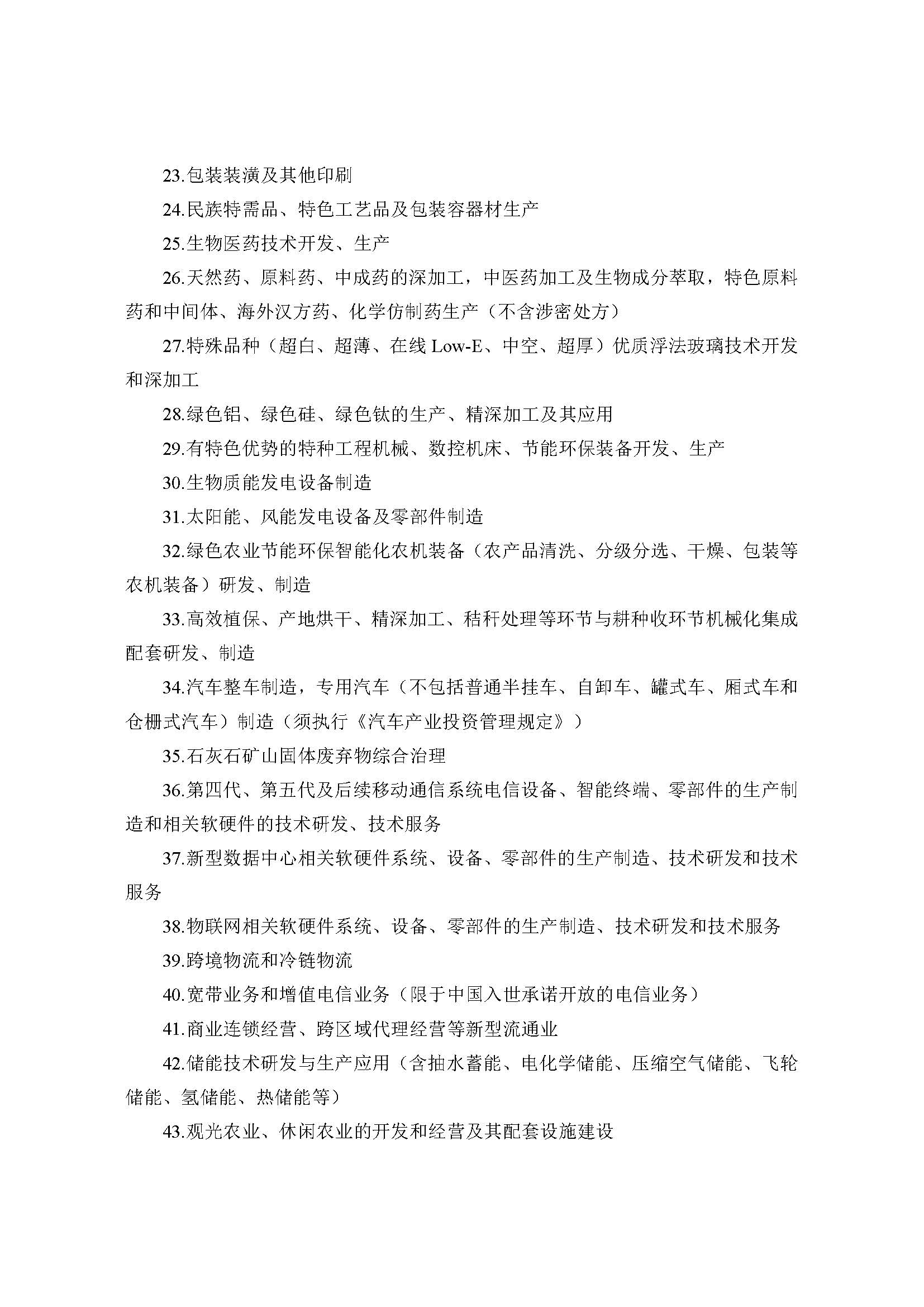 国家发改委：研究出台新版《鼓励外商投资产业目录》